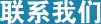 在线咨询